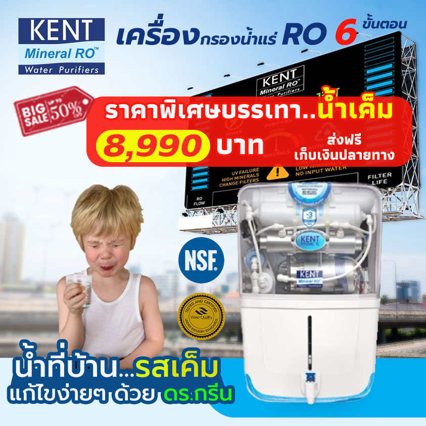 ก่อนติดตั้งเครื่องกรองน้ำ: ตรวจอะไรบ้าง? เน้นบ้านน้ำบาดาล โดย Dr. Green Energy